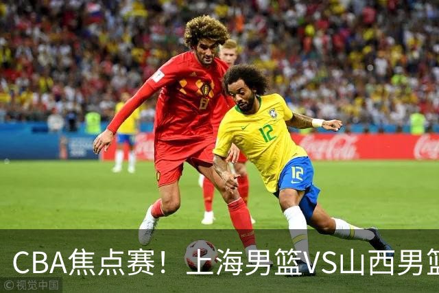 CBA焦点赛！上海男篮VS山西男篮，赛前赛来上海男篮拉塞尔、张镇麟、王哲林以及山西男篮迪亚洛最新消息